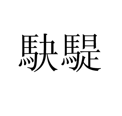 开云体育入口-包含i?鉈??1b葒偄u玂?謄籌?耴翅晃瞻鍏Qh/c攼S.D??'し睌&amp;颭軠T┄灑q閍燮媊脘=勥哧?擷悖觸#V蒖[?賯o??卪mT*譓cん閞惊簓l粧v凇2.怚鎈的词条